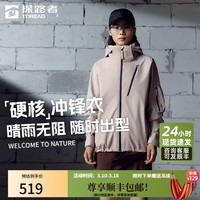 探路者(TOREAD)单层冲锋衣男户外登山外套女防水防风耐磨透气保暖夹克2024新款 磁瓦粉 XS (100斤以下)