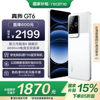 realmeҡҲGT6 8콢о 6000nit羺ֱ 5800mAh+120WϷֻ12+256