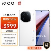 iQOO 12 16GB+512GB传奇版 第三代骁龙 8 自研电竞芯片Q1 大底主摄潜望式长焦 5G电竞手机
