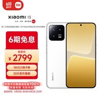 小米13 徕卡光学镜头 第二代骁龙8处理器 12+256GB 白色 5G手机 澎湃OS SU7小米汽车互联 AI手机