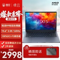 吾空凌云X15 AMD锐龙R9-6900HX 16G 512G轻薄本15.6英寸办公商务本游戏本笔记本电脑