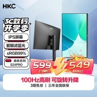 HKC 23.8英寸 IPS显示屏 100Hz 高清广色域 爱眼低蓝光不闪屏 旋转升降办公液晶电脑显示器 S24Pro