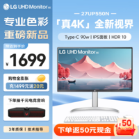 LG 27UP550N-W 27英寸4K超清显示器 IPS Type-C 90W反向充电 HDR sRGB 98% 升降旋转办公设计显示屏 27UP550N【新品】 白色