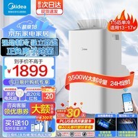 美的（Midea）移动空调单冷一体机1.5匹 家用租房客厅制冷机 免安装无外机智能可移动立式厨房空调 KY-35/N8Y-PX 1.5匹 单冷除菌智能款