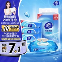 维达（Vinda）RO纯水湿巾 80片*4包 母婴可用 婴儿湿巾 手口可用 湿纸巾