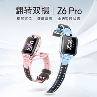 小天才早教启智Z6Pro 视频电话手表精准楼层定位安全健康监测翻转双摄 Z6Pro 天镜蓝