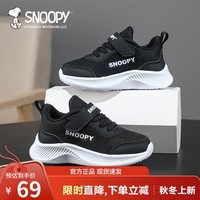 SNOOPY史努比童鞋男童跑步鞋子秋季新款男童网鞋透气儿童休闲运动鞋女 891网布黑色（春秋款） 30码 脚长17.9-18.4cm