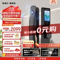 凯迪仕（kaadas）智能门锁 可视猫眼大屏指纹锁人脸智能锁 银河Q20F Pro