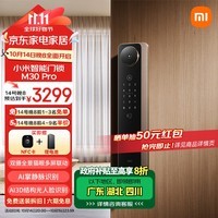 小米智能门锁M30pro 掌静脉锁人脸锁 指纹锁电子锁密码锁防盗门锁