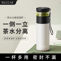 SLLEAF保温杯男女士不锈钢大容量便携水杯茶水分离杯带滤网泡茶杯500ml 显温款500ml