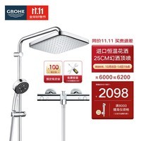 高仪（GROHE）原装进口恒温淋浴花洒套装 德产250MM顶喷 四式空气手持套装 恒温有下水|方顶喷