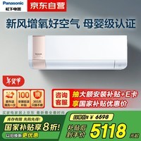 松下（Panasonic）醇风二代1.5匹一级变频 新风空调除菌自清洁 WiFi语音 J13AKT10 以旧换新家电国家补贴