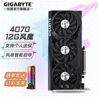 技嘉（GIGABYTE） RTX 4070 Super/4070 12G显卡 魔鹰/雪鹰/超级雕2K/4K台式电脑直播游戏AI绘画图渲染【即将缺货】 RTX 4070 风魔OC 12G