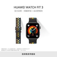 华为 [韵律黑活力三环表带套装]华为WATCH FIT 3 运动手表 幻夜黑+QuickLink 韵律黑活力三环表带22mm