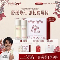 稀物集水乳松茸菌菇套装补水保湿修护泛红护肤品套装新年送礼物男女