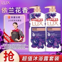 力士（LUX）精油香氛沐浴露套装 幽莲魅肤680gX2 香味持久 依兰香