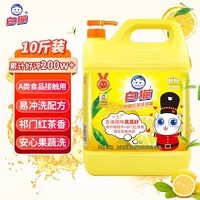 白猫 柠檬红茶洗洁精5kg（10斤）  A类去油祛味柠檬红茶香 大桶洗洁精
