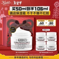 科颜氏（Kiehl\'s）全新第三代高保湿面霜50ml保湿乳液护肤品礼盒新年礼物