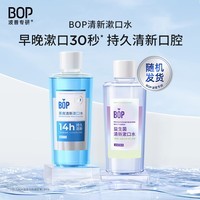 波普专研（bop）清新漱口水口腔清洁护理持久男女500ml（两口味随机发货）