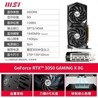 微星（MSI） RTX 3050 8G 万图师魔龙电竞游戏专业设计直播电脑独立显卡 RTX3050 魔龙X 8G
