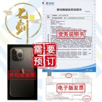 [广州移动合约机]Apple iPhone 13 Pro 全面屏长续航手机HFQPD36 【限店长邀请办理】官方国行裸机标配价（无需捆绑合约 128G