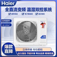 海尔（Haier）空气能采暖家用地暖空调一体机中央空调云暖空气源热泵冷暖全直流变频1级RF140RXSAVC(G)-B 包安装