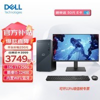 戴尔(DELL)灵越3910 台式电脑 酷睿12代i5 六核办公游戏炒股设计师全套台式机电脑整机 主机+23.8英寸显示器 i5-12400 16G 1T+256G固态 定制