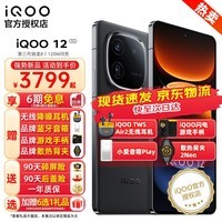 iQOO12手机 第三代骁龙8 自研芯片Q1 新品5G  iqoo11升级版 电竞游戏手机 iqoo12手机iq12爱酷12 【赛道版】12+256GB 官方标配