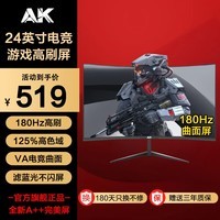 AK 24英寸2K165Hz高刷电竞小钢炮180Hz显示器娱乐游戏超薄高色域升降旋转台式电脑屏幕IPS曲面 24英寸/曲面屏/1K180Hz/高色域
