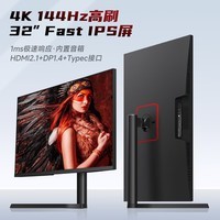 iPlaoe 32英寸4K144HZ显示器VRR电竞游戏电脑PS5显示屏HDR600 HDMI2.1 W3266 32英寸4K144HZ +Type-C VRR可变刷新率