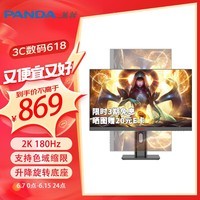 熊猫（PANDA）27英寸2K180Hz FastIPS屏 1ms响应 100%P3广色域10BIT 可升降旋转 电竞游戏高刷电脑显示器H27Q6-L