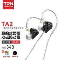 TRN TA2三单元圈铁耳机HIFI发烧入耳式重低音2PIN双针楼氏耳塞 暗夜黑-无麦 标配