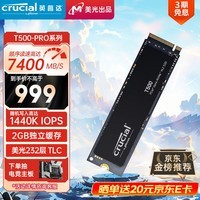 Crucial英睿达 美光T500 Pro 2TB SSD固态硬盘M.2接口(NVMe协议PCIe4.0*4) 读速7400MB/s台式机笔记本硬盘