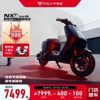 小牛电动【新品到店自提】 新国标 智能锂电 两轮电动车NXT Sport运动版 到店选色 27-29Ah纯电60-115km