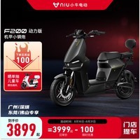 小牛电动F200动力版新国标智能锂电电动自行车 通勤代步电自 到店选色