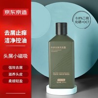 京东京造专研去屑洗发水200ml 男士女士控油止痒0.8%二硫化硒头屑小磁吸