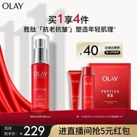 玉兰油（OLAY）大红瓶精华液乳液抗皱紧致精华30ml面部精华护肤品女礼物