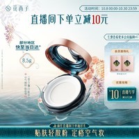 花西子【吴谨言同款】空气散粉/蜜粉01 8.5g化妆品生日礼物送女友
