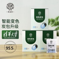 希望树变色炭包活性炭*3盒除异味除甲醛 新房家用装修衣柜净化除味