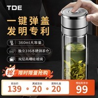 TDE一键弹盖双层玻璃杯360ml 隔热泡茶杯水杯车载速开保温杯礼盒装