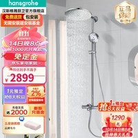 汉斯格雅（Hansgrohe） 【国民家居】沄雨240恒温花洒 小境雨三出水花洒 带恒温龙头 升级240沄雨+手持飞雨