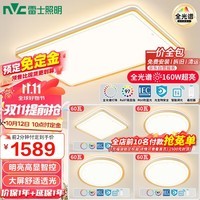 雷士（NVC）全光谱护眼吸顶灯客厅灯简约智能套餐LED照明灯具1.1m大尺寸悦梦S