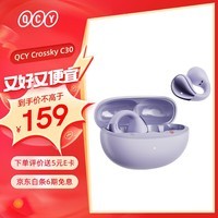 QCY C30 耳夹耳机 不入耳开放式无线蓝牙耳机 舒适稳固佩戴长续航 紫色