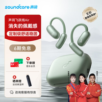 声阔（SoundCore）飞跃线Air开放式蓝牙耳机自适应空气挂耳式耳机长续航运动跑步舒适稳固适用苹果华为手机绿色