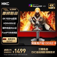 HKC 27英寸FastIPS屏4K超清160Hz HDR400硬件低蓝光10Bit 1ms升降旋转电竞游戏显示器 猎鹰二代G27H7