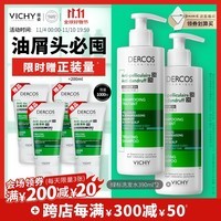 薇姿（VICHY）绿标去屑洗发水1%二硫化硒控油去屑洗发水柔顺390ml*2支装