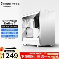 分形工艺（Fractal Design） Define7中塔机箱静音 ATX/18硬盘位/360水冷 白色 侧透(钢化玻璃)