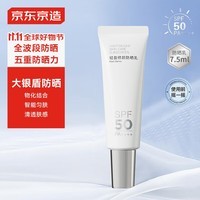 京东京造Plant Dancs轻盈修颜防晒乳SPF50高倍防晒霜户外男女军训7.5ml