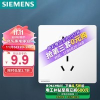 西门子（SIEMENS）开关插座面板 10A正五孔插座 86型二三插暗装墙壁插座 皓彩雅白