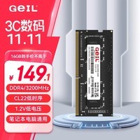 GEIL金邦 16G DDR4-3200  笔记本内存条 千禧系列